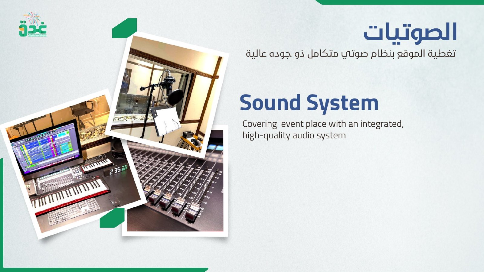الصوتيات والإنتاج