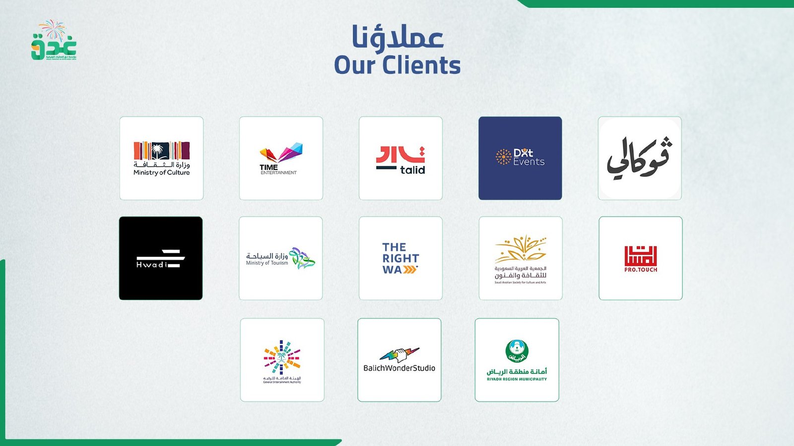 مجموعة من عملاء غدق