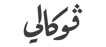 قواطي