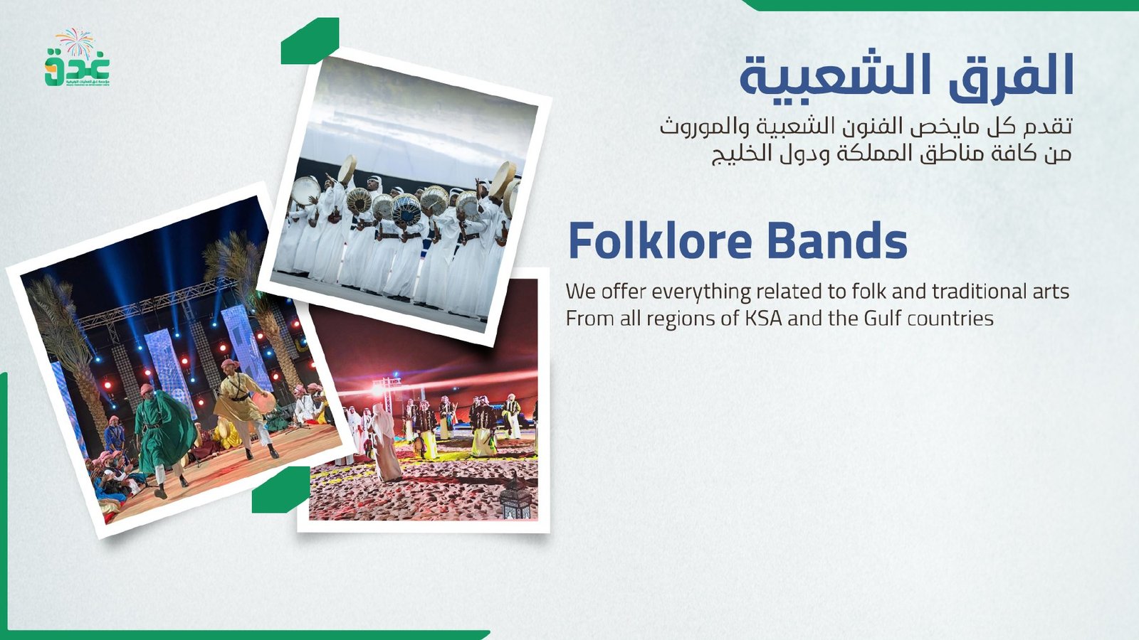 العروض والتراث