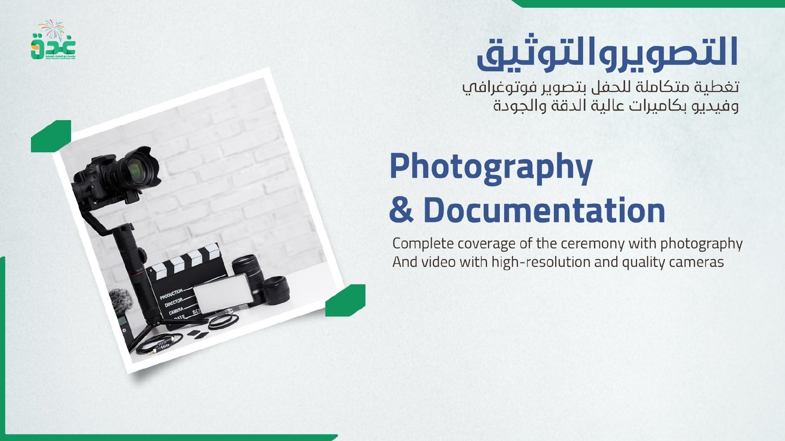 التصوير والتوثيق