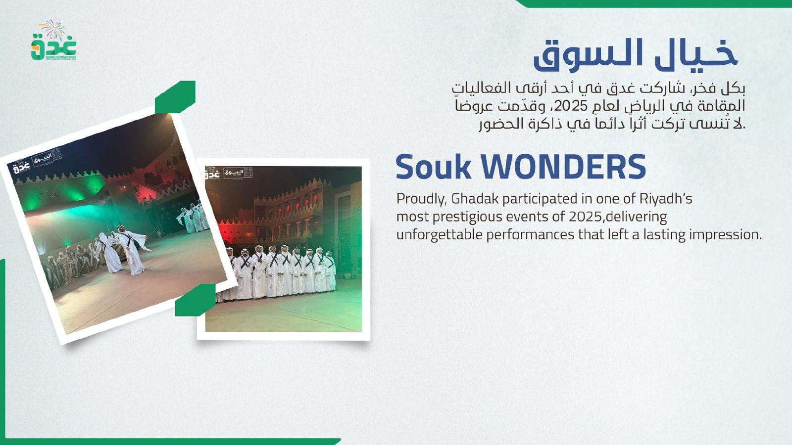 خيال السوق 2025