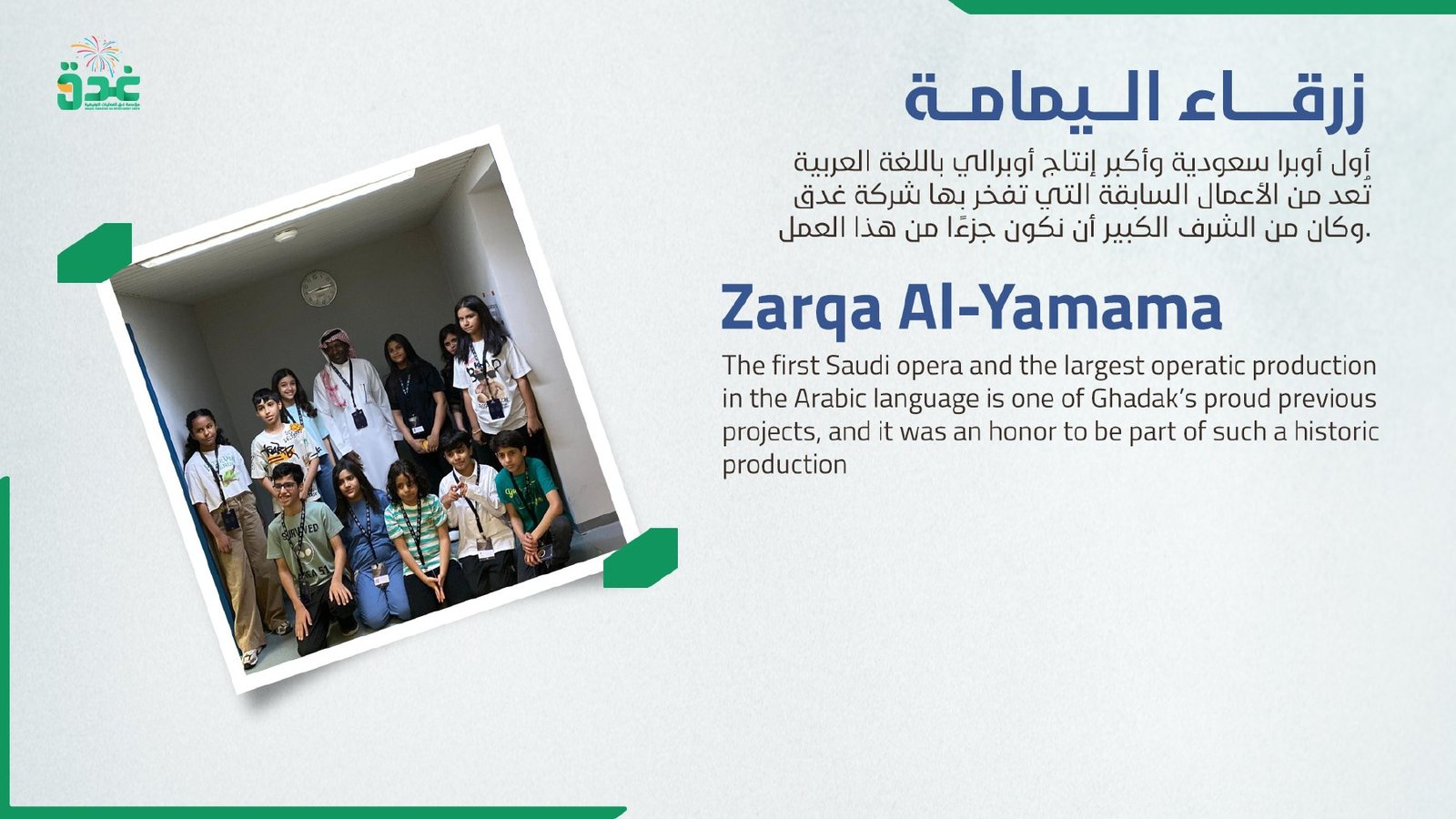 أوبرا زرقاء اليمامة