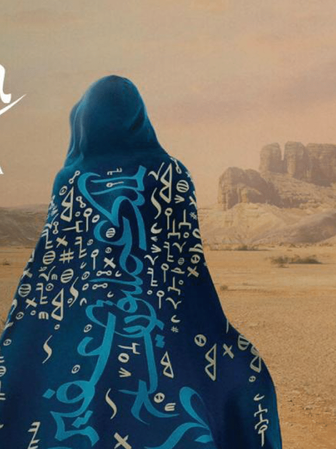 زرقاء اليمامة